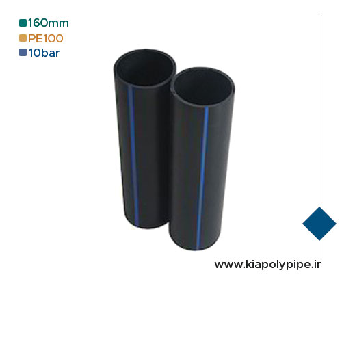 لوله پلی اتیلن 160 میلیمتر PE100 فشار 10 اتمسفر